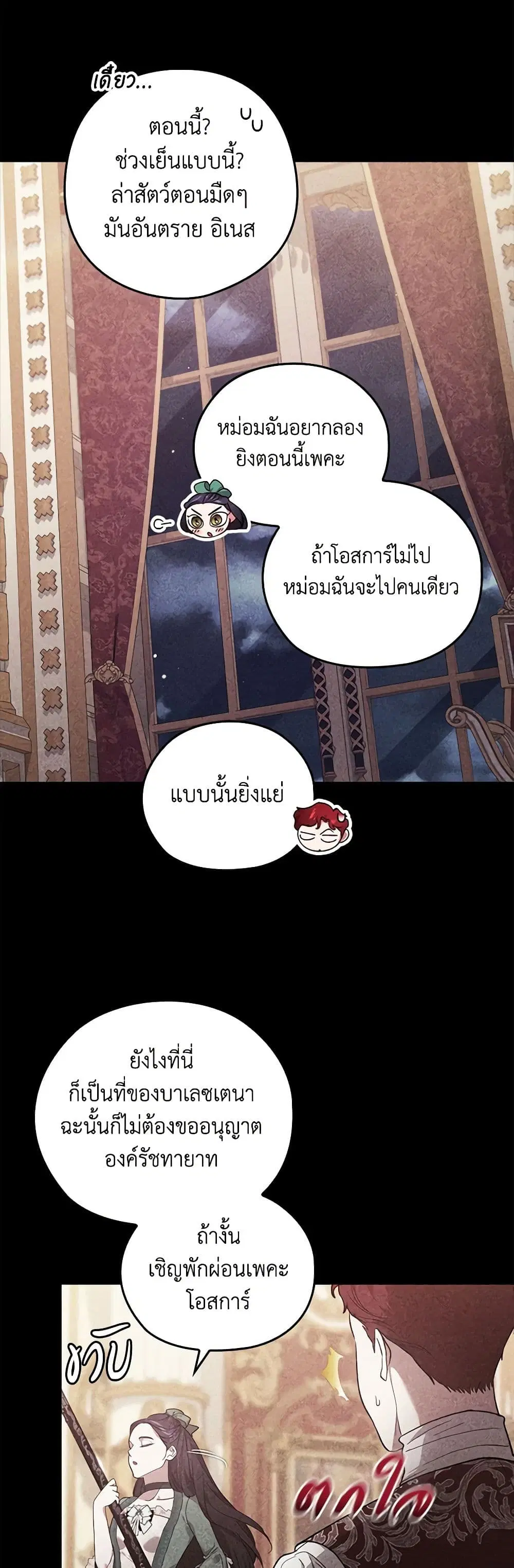 The Broken Ring – This Marriage Will Fail Anyway ตอนที่ 63 — page 29 of 43
