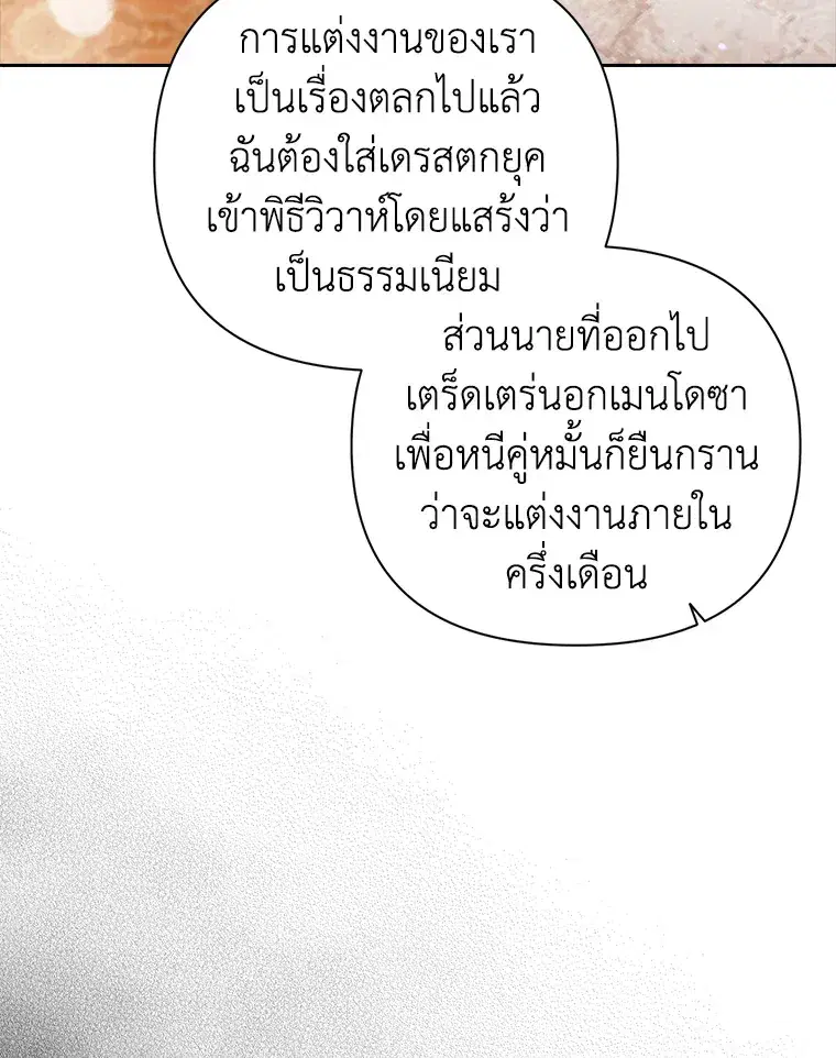 The Broken Ring – This Marriage Will Fail Anyway ตอนที่ 14 — page 94 of 117
