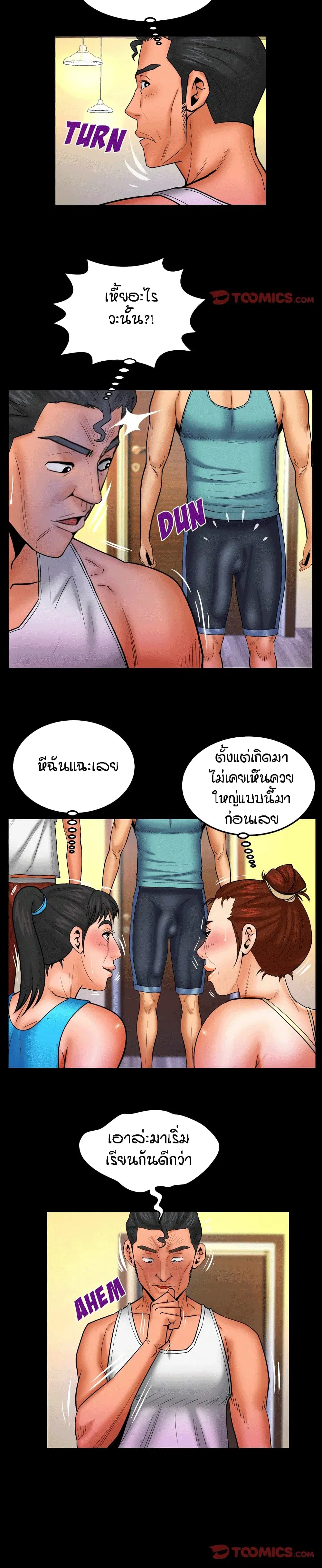 My Aunt ตอนที่ 92 — page 5 of 18