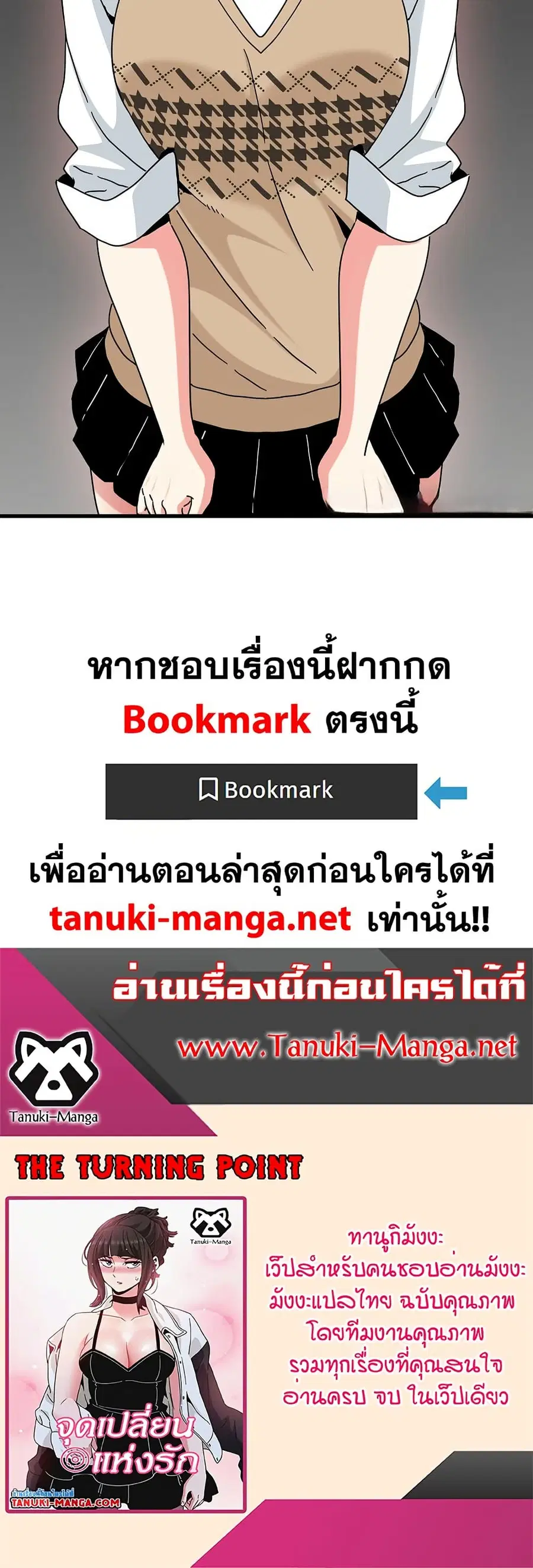 The Turning Point ตอนที่ 82 — page 60 of 60