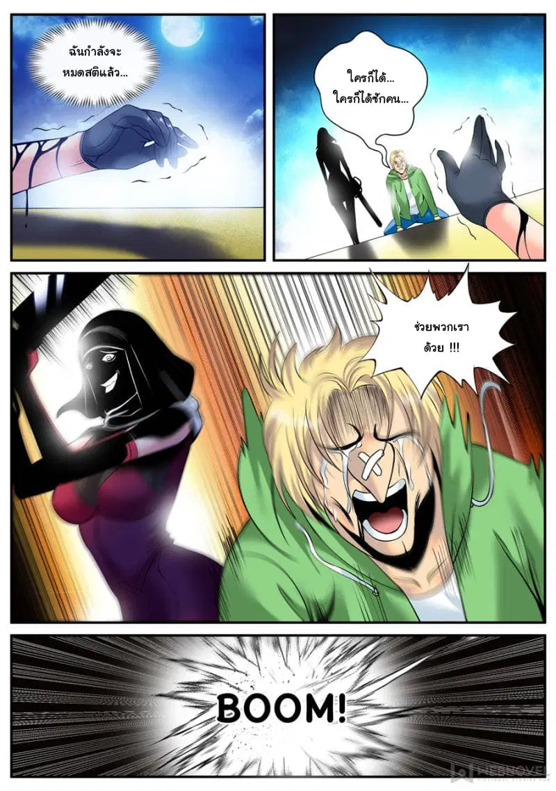 The Superb Captain in the City ตอนที่ 151 — page 7 of 15