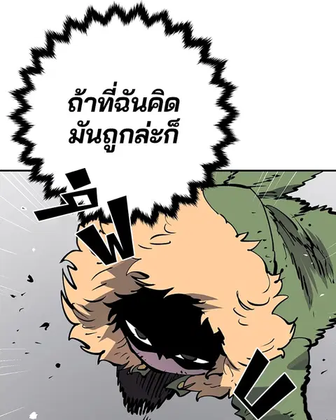 The Player ตอนที่ 47 — page 85 of 129