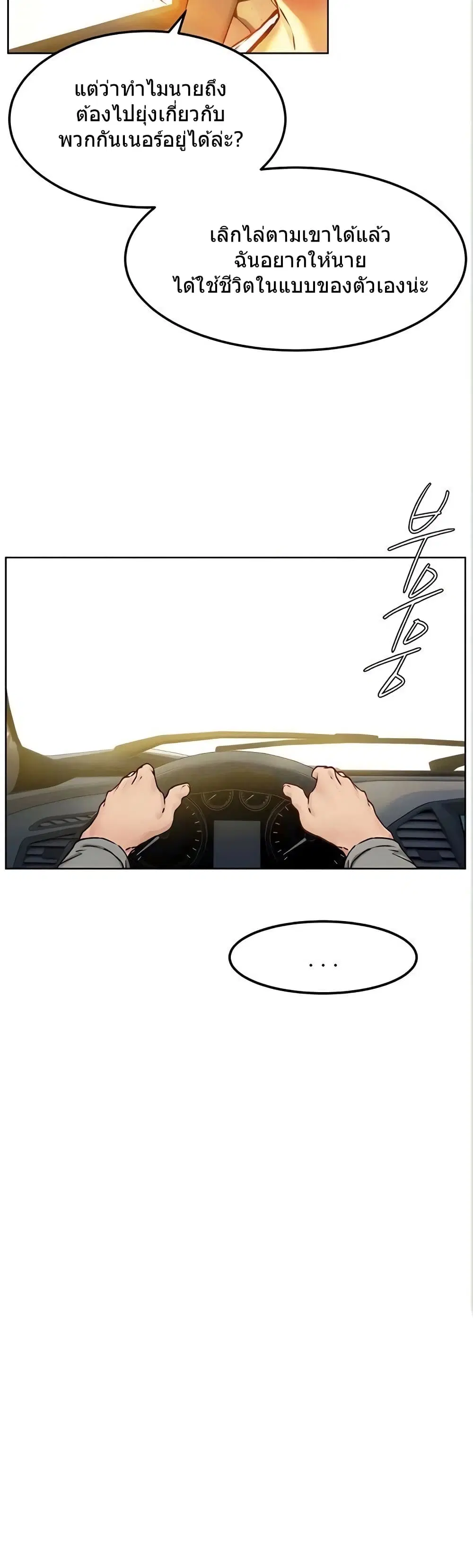 Silent War ตอนที่ 133 — page 15 of 36