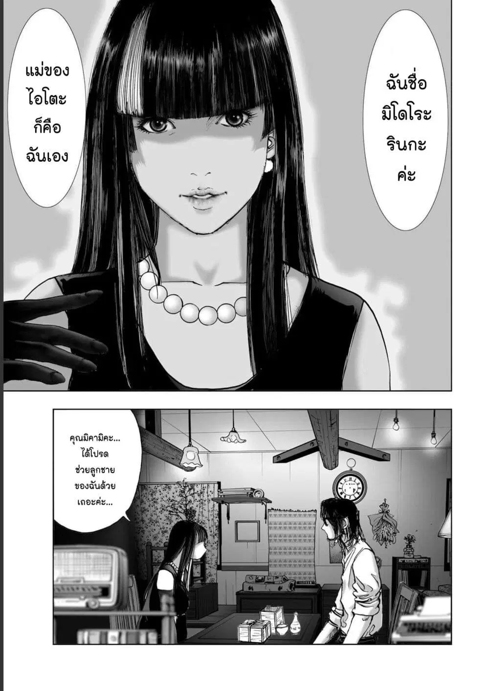 Mura Matsuri ตอนที่ 19.02 — page 7 of 19