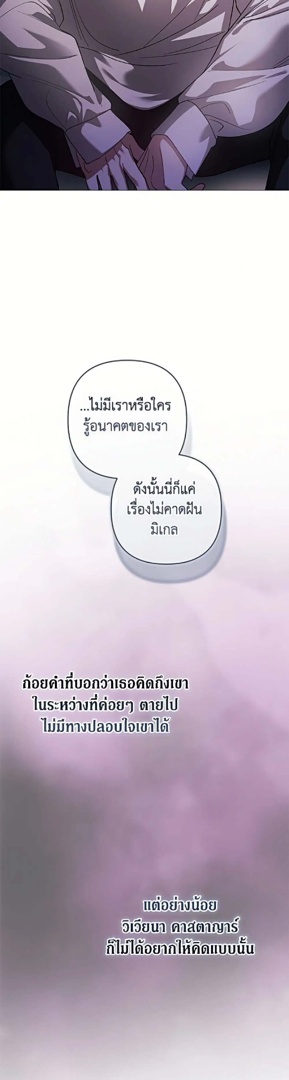 The Broken Ring – This Marriage Will Fail Anyway ตอนที่ 116 — page 34 of 52