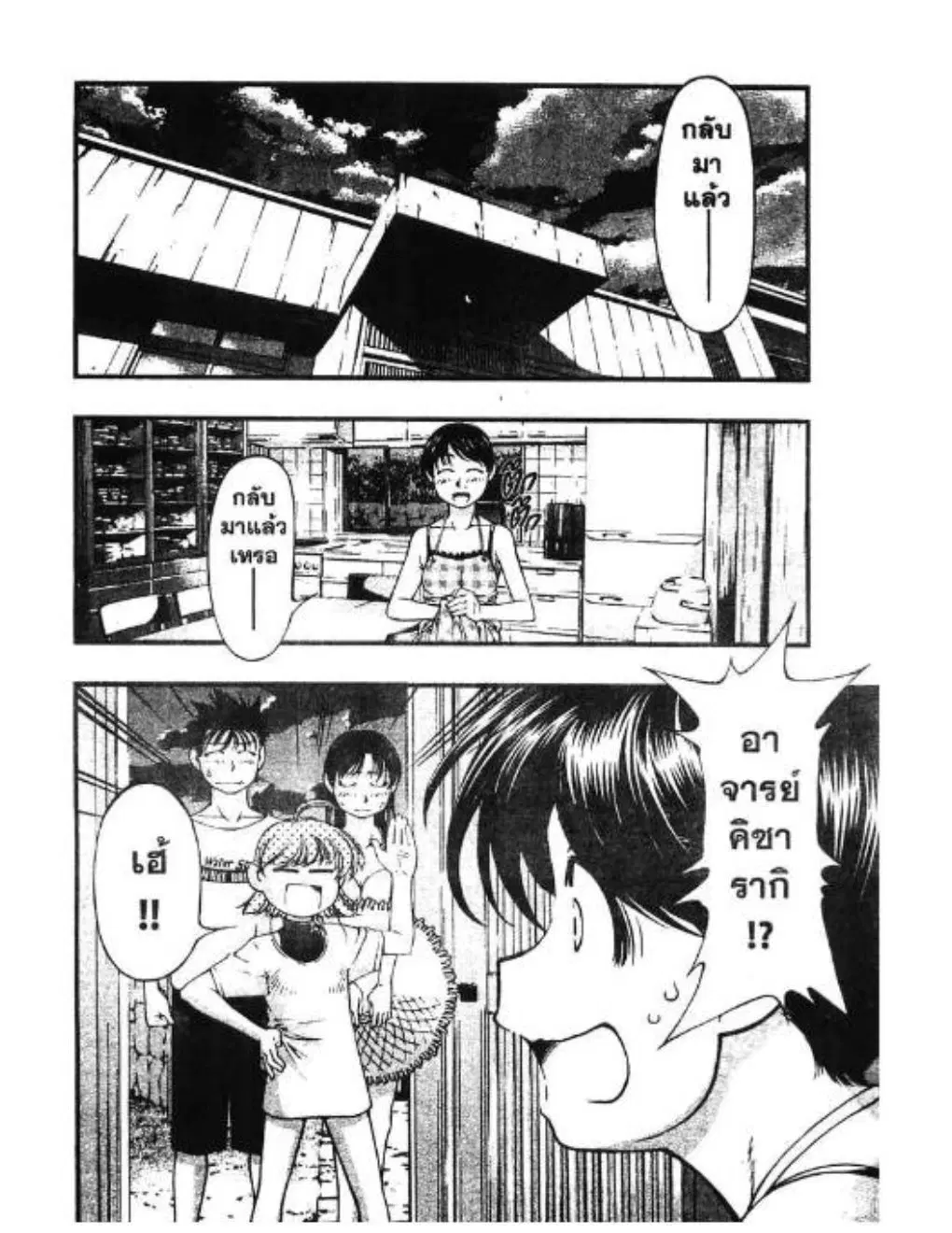 Umi no Misaki ตอนที่ 34 — page 10 of 20