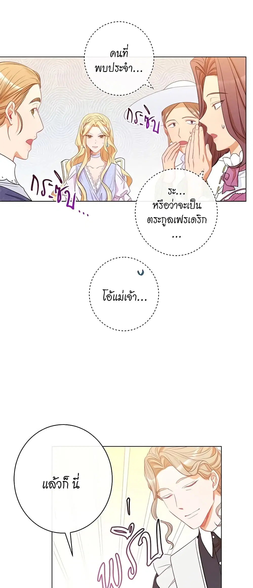 The Villainess Turns the Hourglass ตอนที่ 44 — page 35 of 44