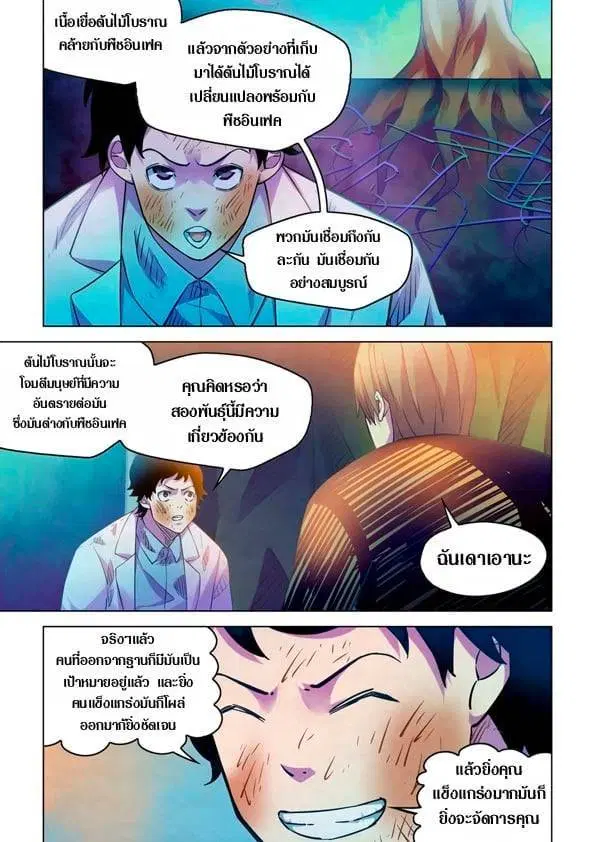 The Last Human ตอนที่ 219 — page 11 of 15