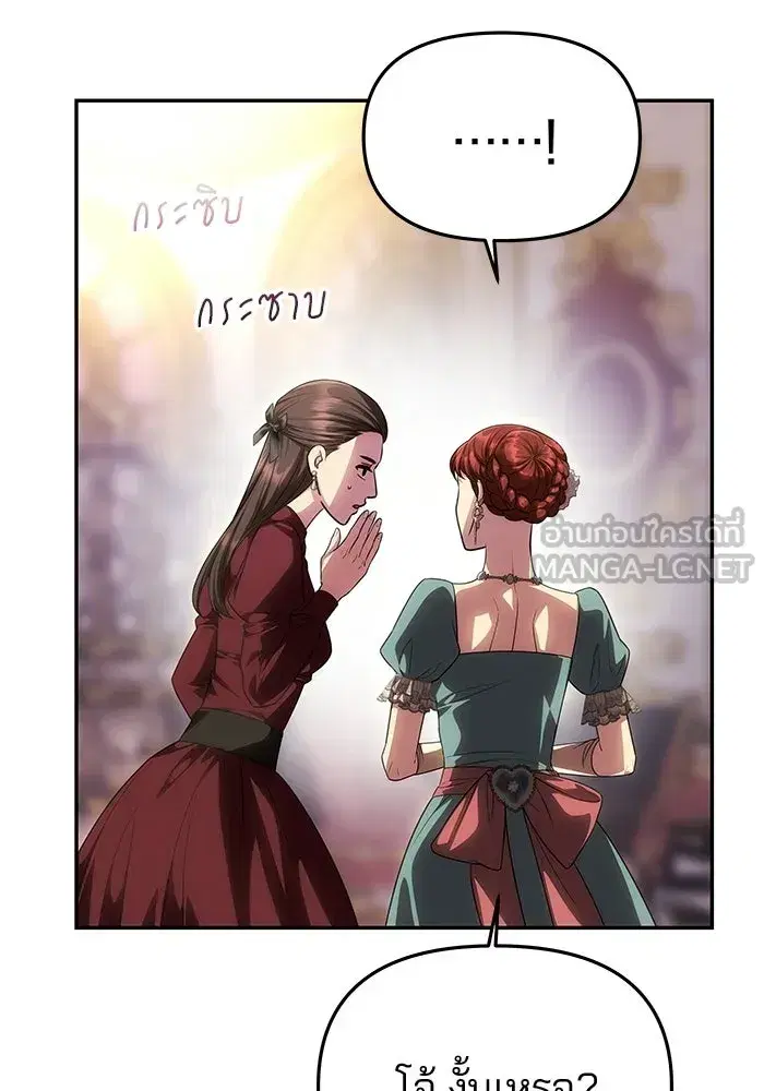 One Husband is Enough – เกมรักจับสามี ตอนที่ 88 — page 45 of 161