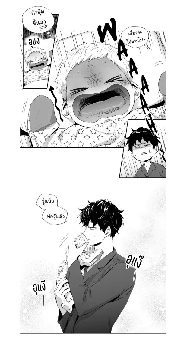 Love is an Illusion! – ซูเปอร์สตาร์ ตอนที่ 35 — page 6 of 36