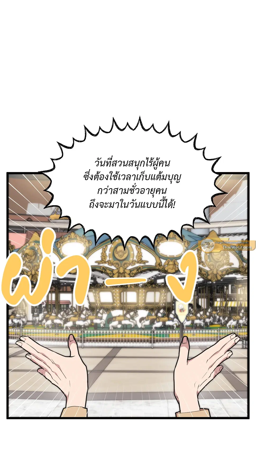 Full Volume ตอนที่ 74 — page 3 of 69
