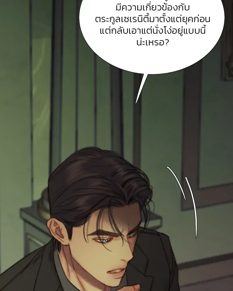 Serena ตอนที่ 111 — page 17 of 115