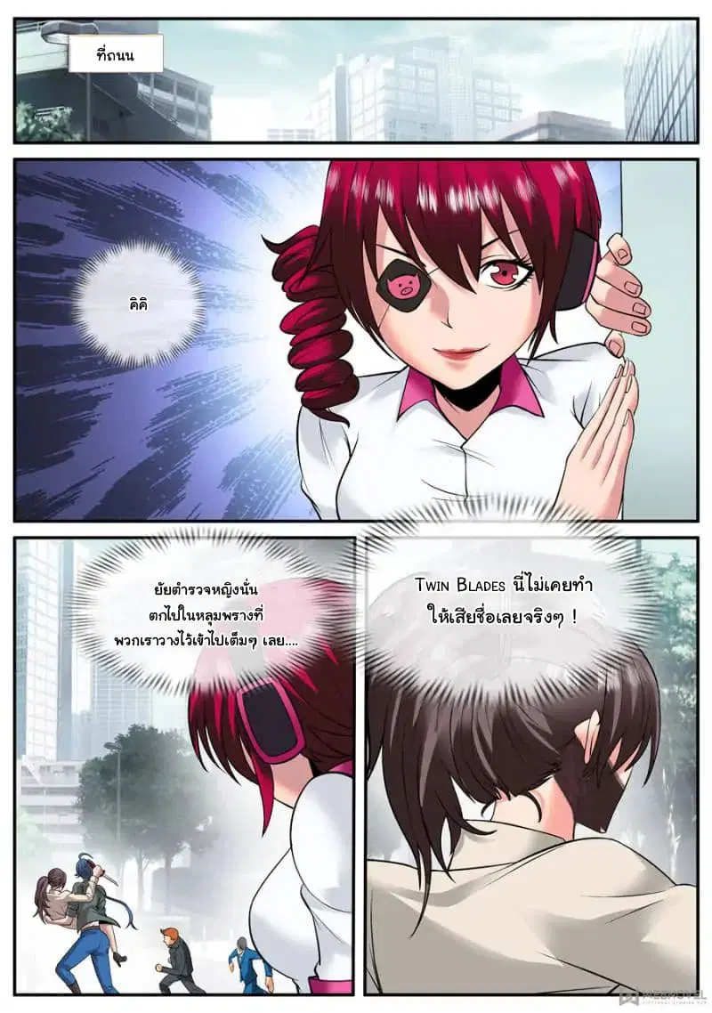 The Superb Captain in the City ตอนที่ 116 — page 12 of 15