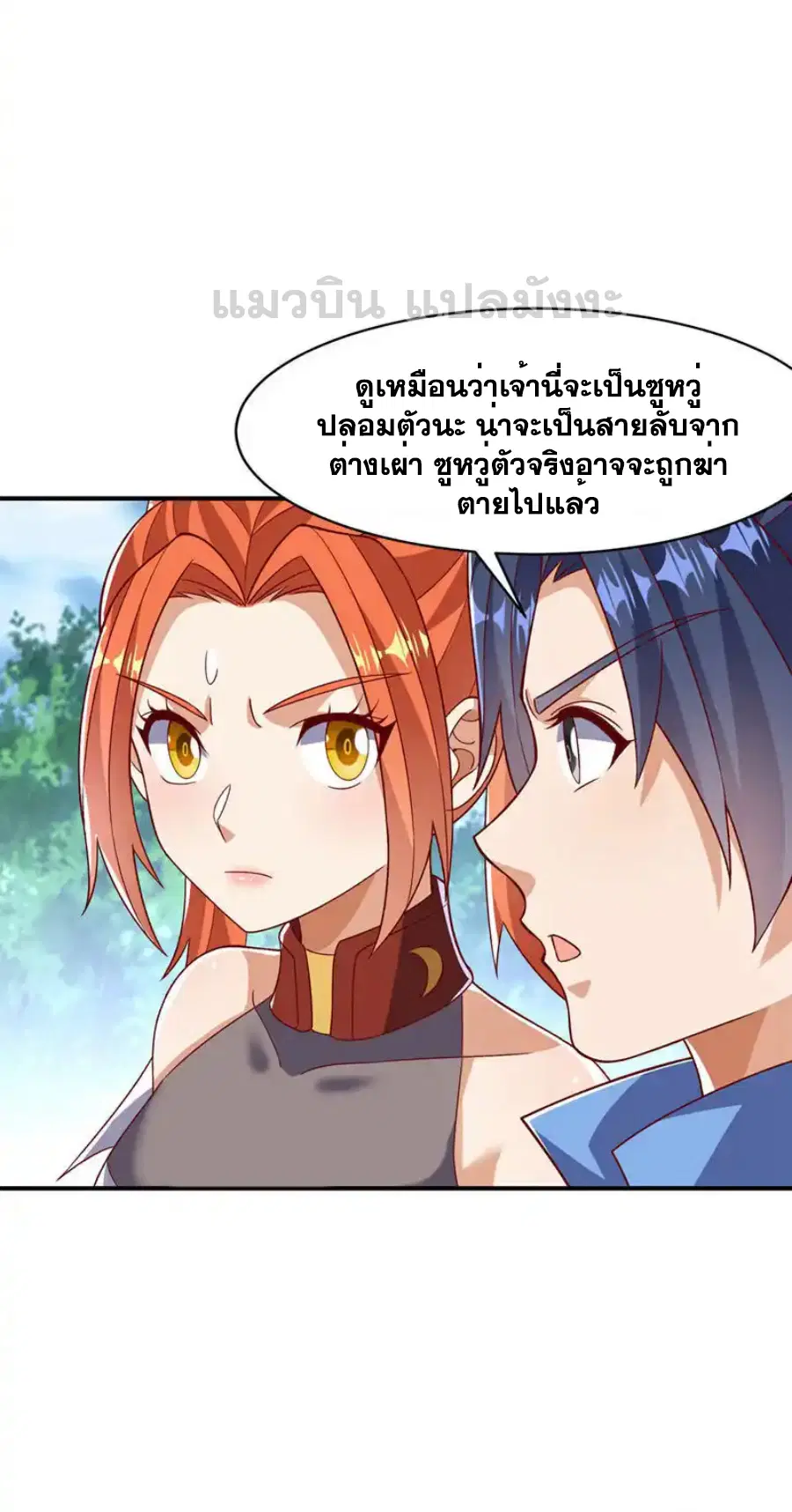 Wu Ni ตอนที่ 542 — page 20 of 36