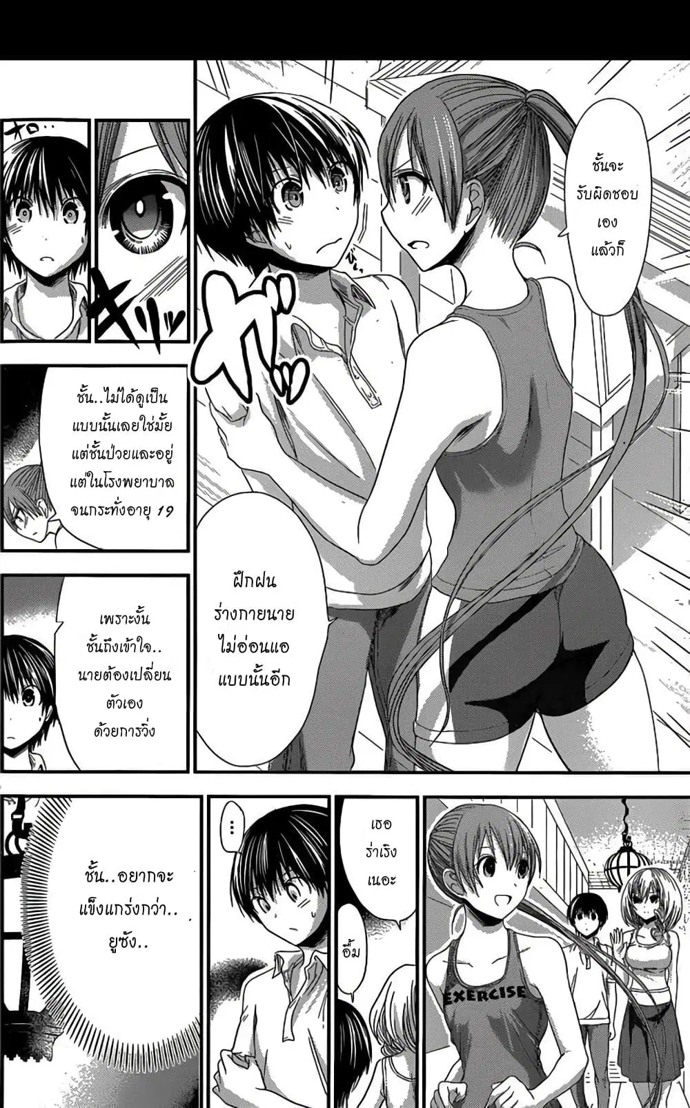 Minamoto-kun Monogatari ตอนที่ 138 — page 2 of 9