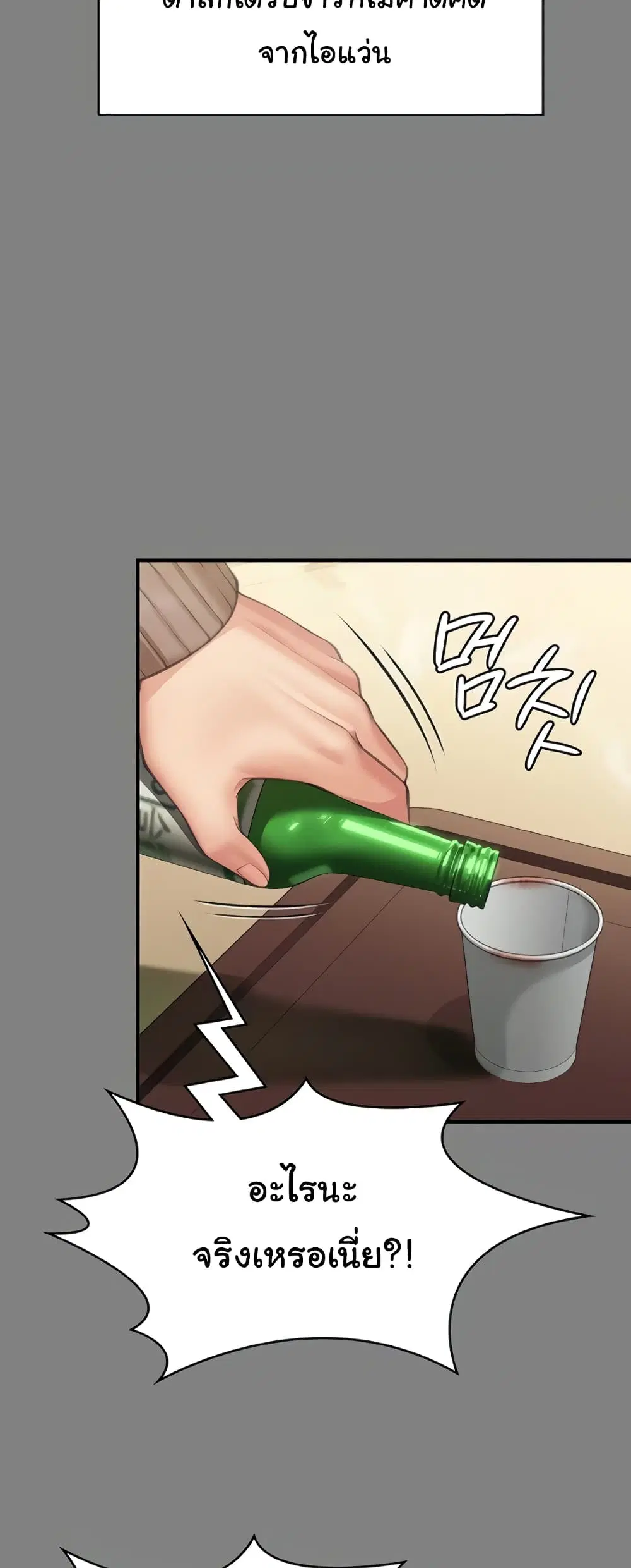Queen Bee ตอนที่ 324 — page 76 of 80