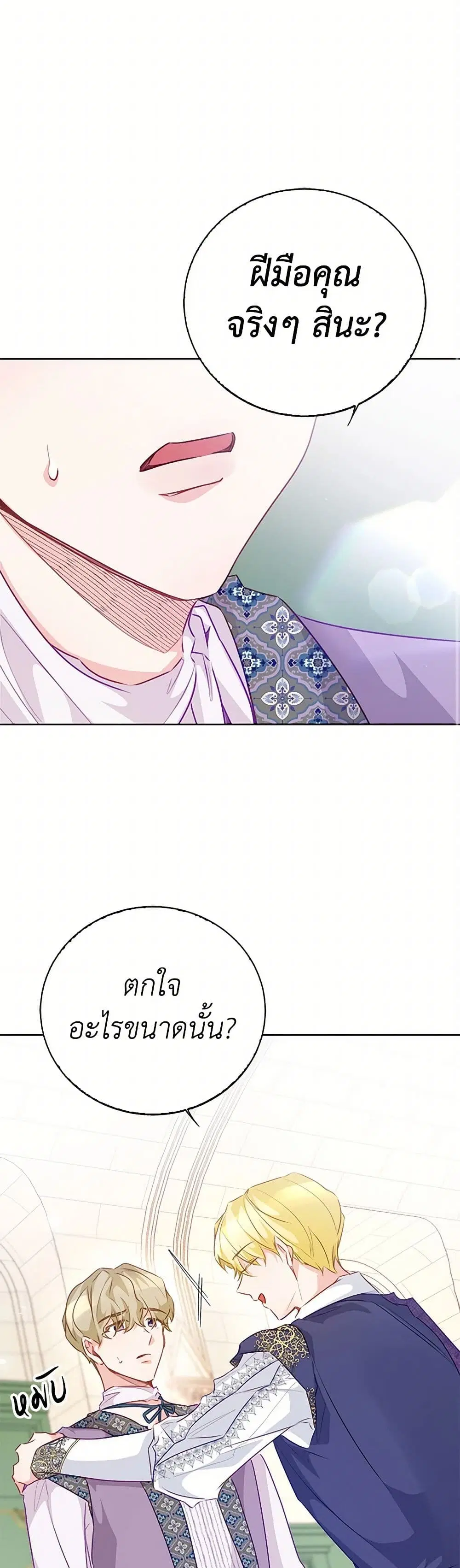Stealing the Lady’s Heart ตอนที่ 69 — page 2 of 37