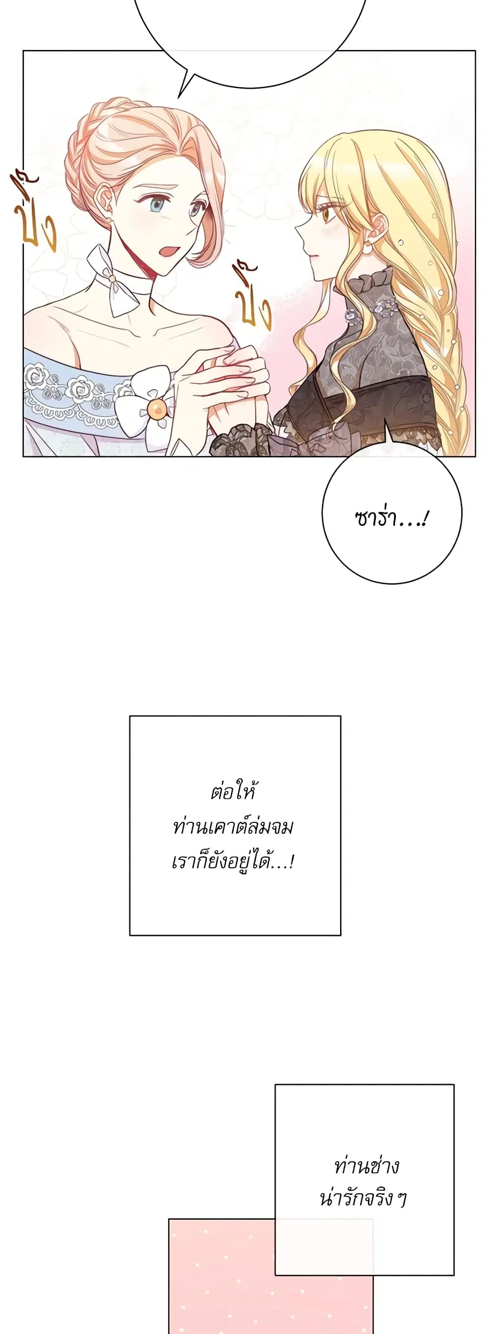 The Villainess Turns the Hourglass ตอนที่ 38 — page 15 of 45