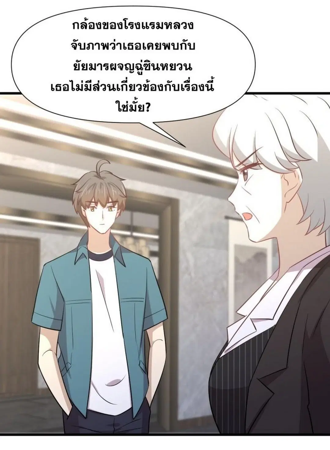 Immortal Swordsman in the Reverse World ตอนที่ 248 — page 21 of 49