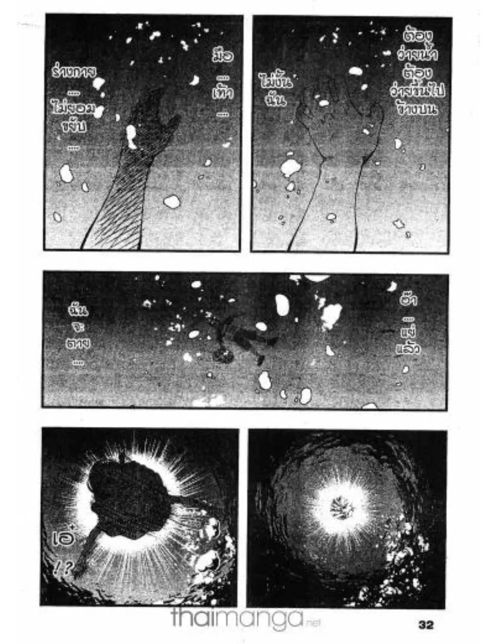 Umi no Misaki ตอนที่ 1 — page 31 of 37