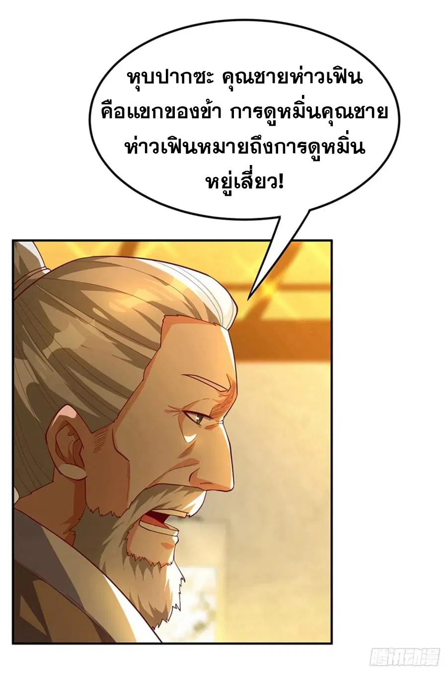 Wu Ni ตอนที่ 119 — page 5 of 40