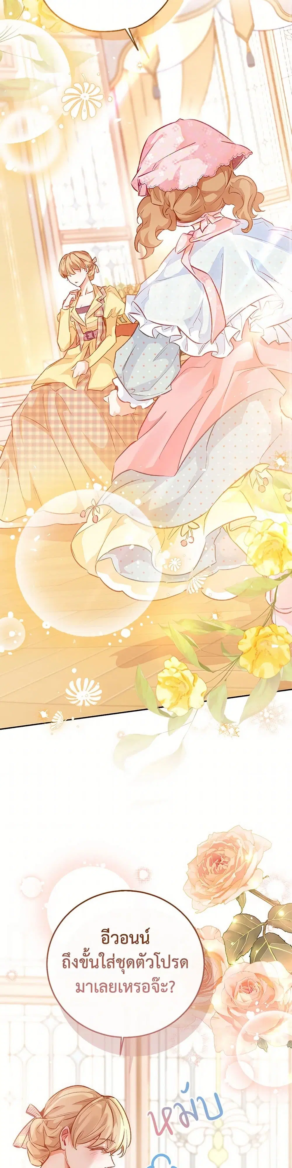 Stealing the Lady’s Heart ตอนที่ 121 — page 35 of 41