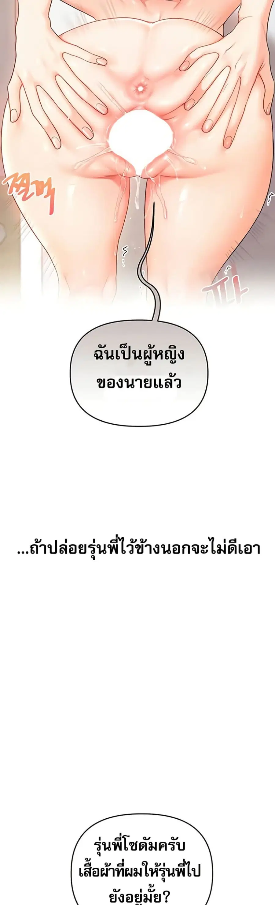 Relationship Reversal ตอนที่ 82 — page 35 of 51
