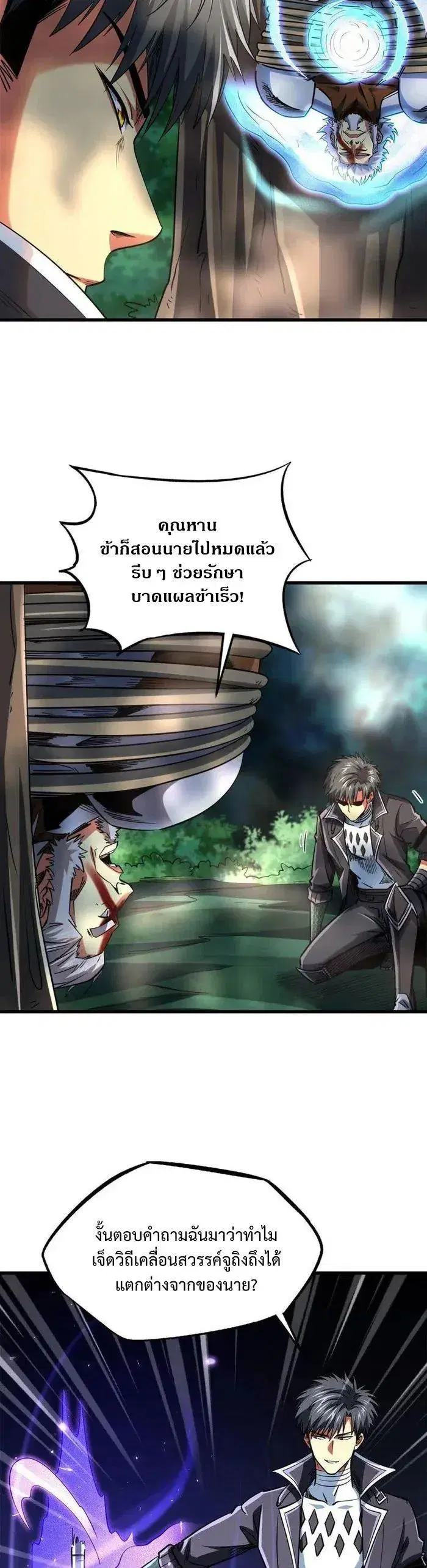 Super God Gene ตอนที่ 222 — page 4 of 11