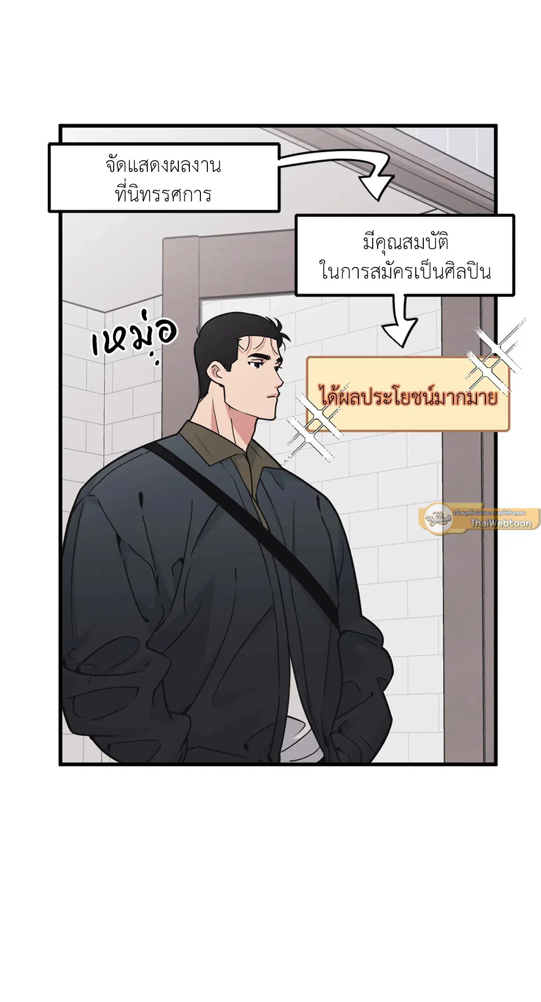 Full Volume ตอนที่ 76.4 — page 14 of 57