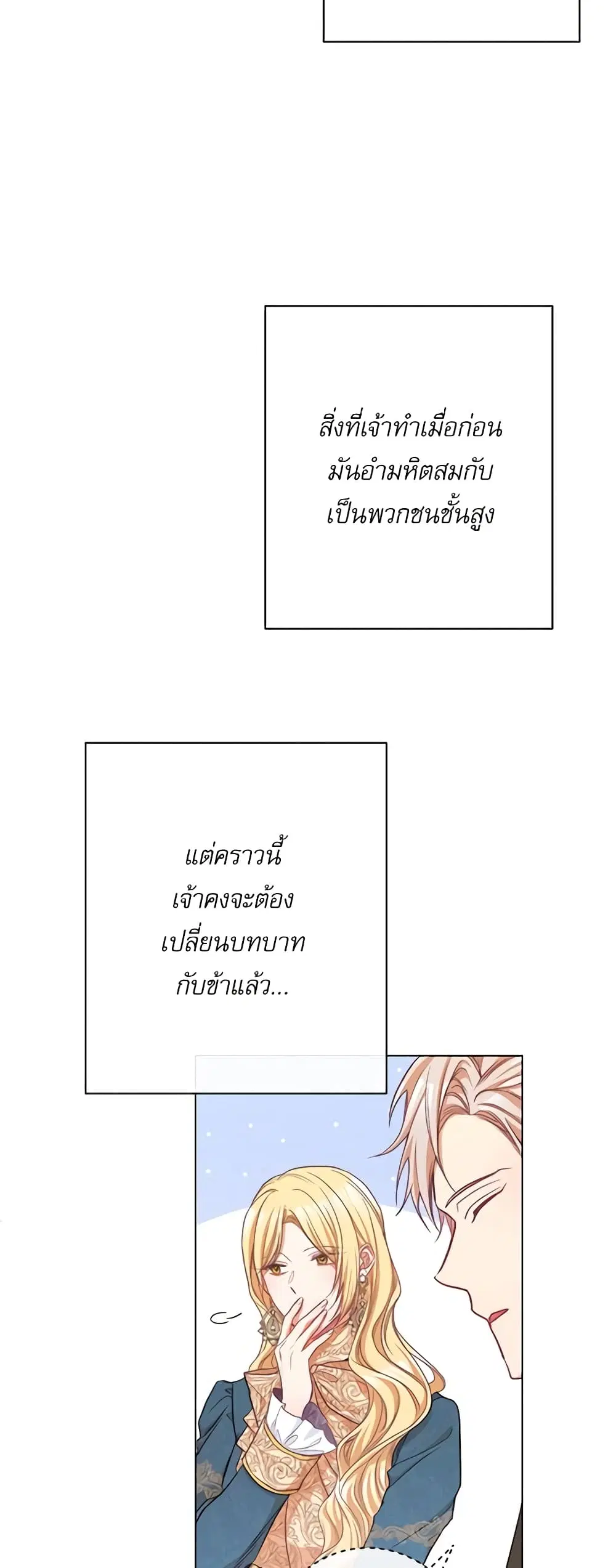 The Villainess Turns the Hourglass ตอนที่ 54 — page 39 of 47