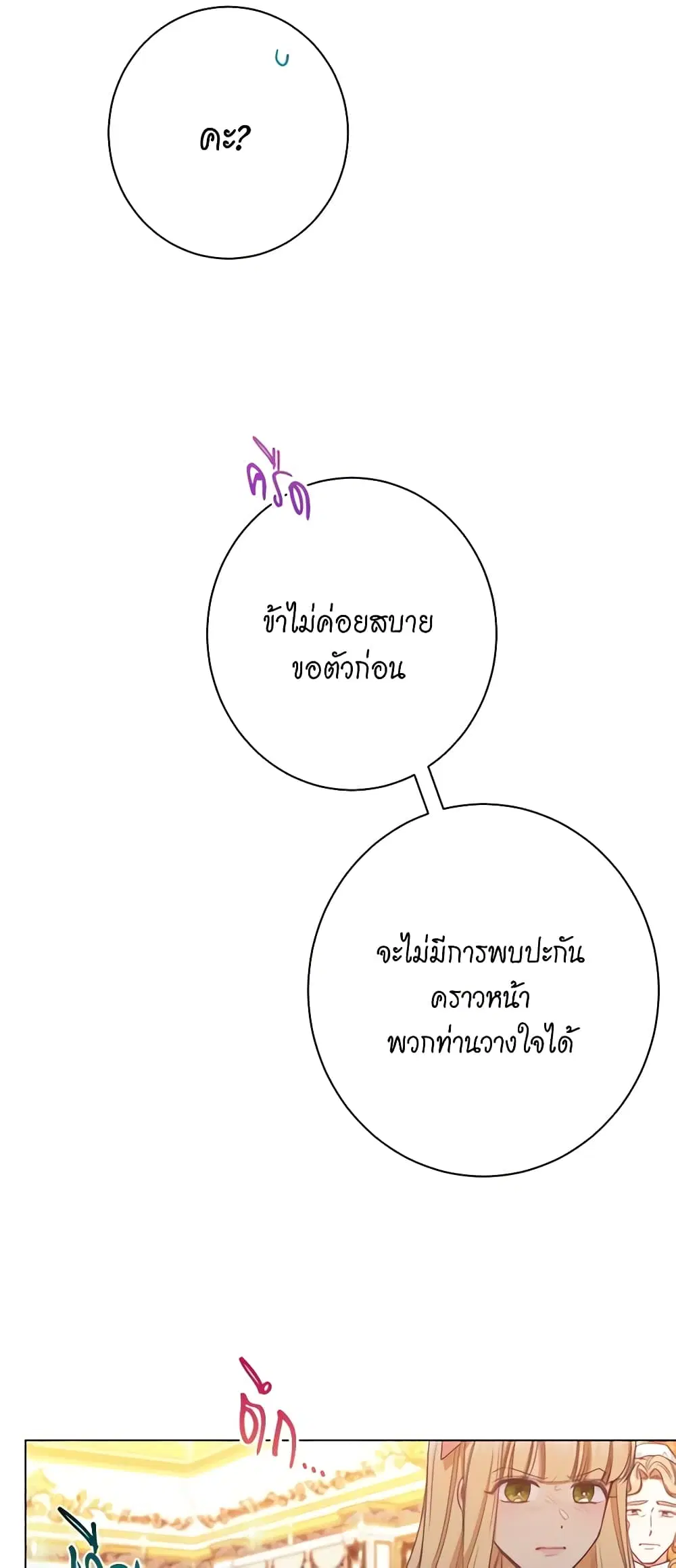 The Villainess Turns the Hourglass ตอนที่ 44 — page 40 of 44