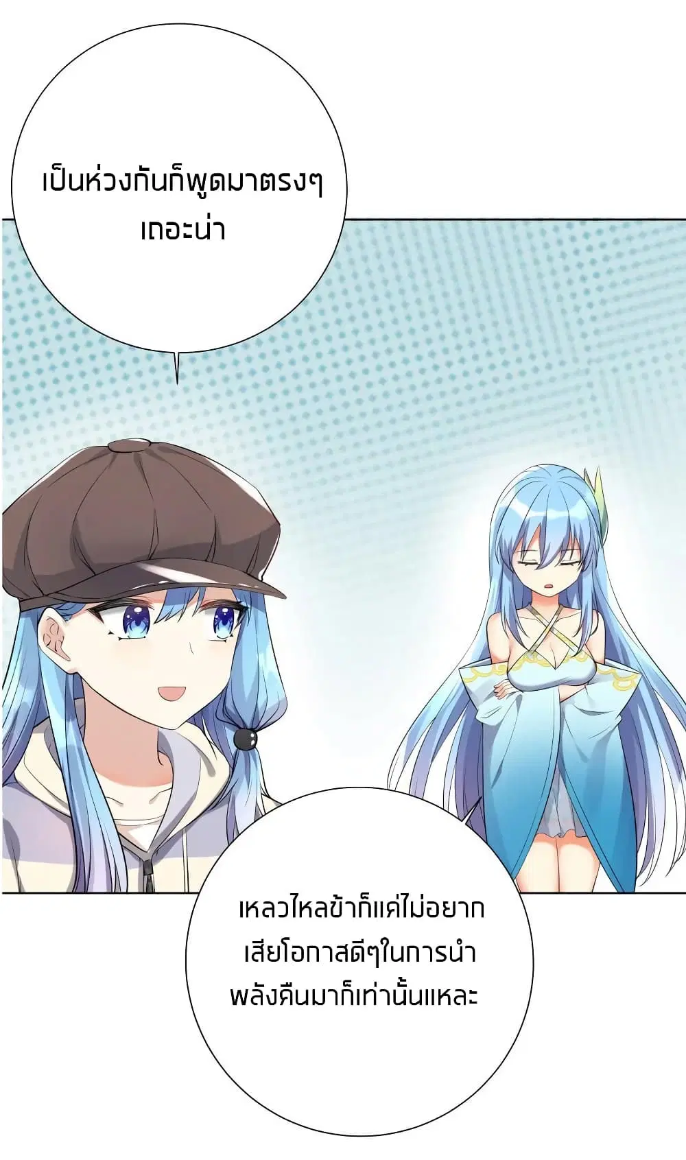 What Happended? Why I become to Girl? ตอนที่ 18 — page 12 of 42