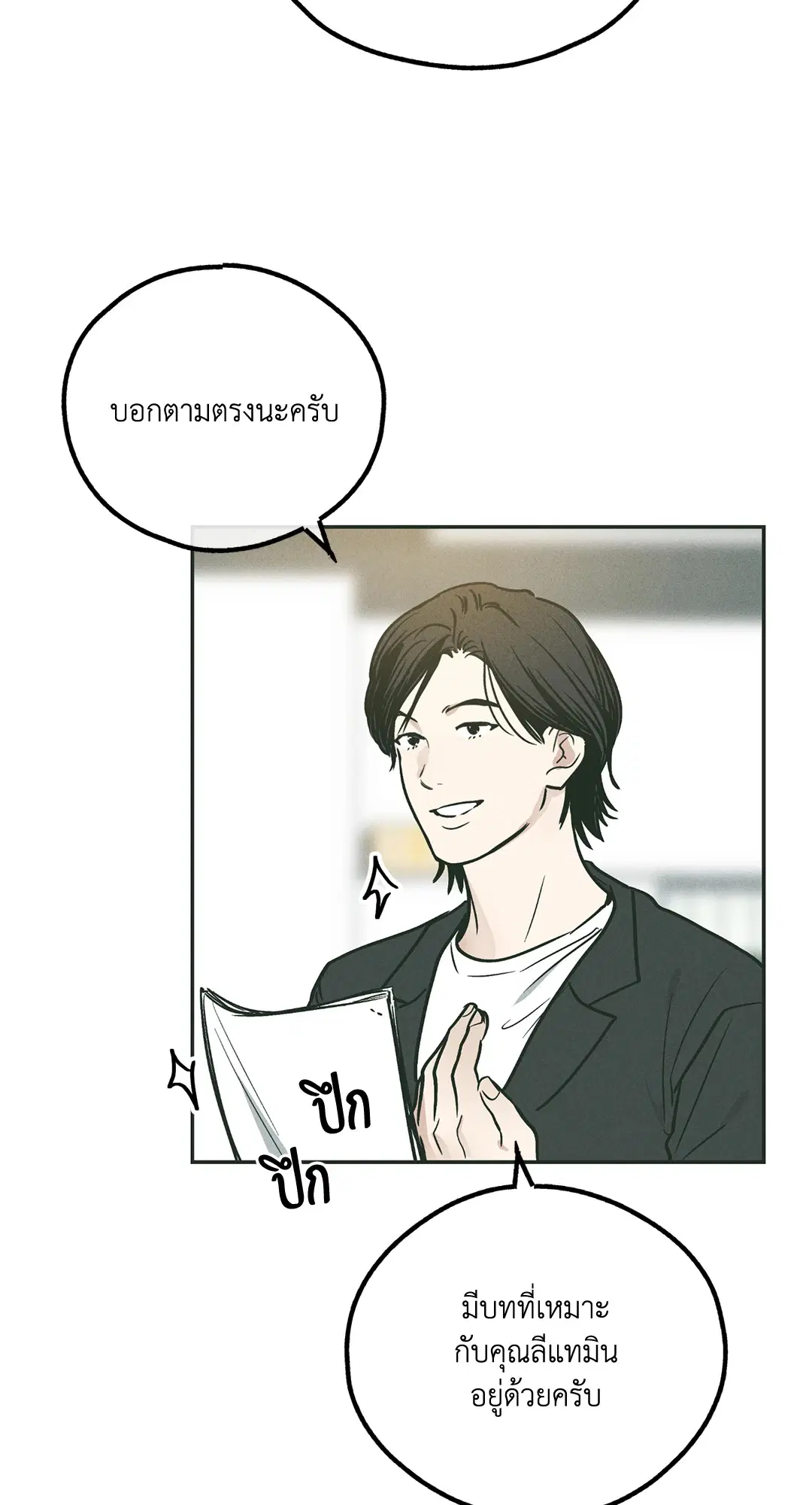PAYBACK ตอนที่ 36 — page 60 of 87