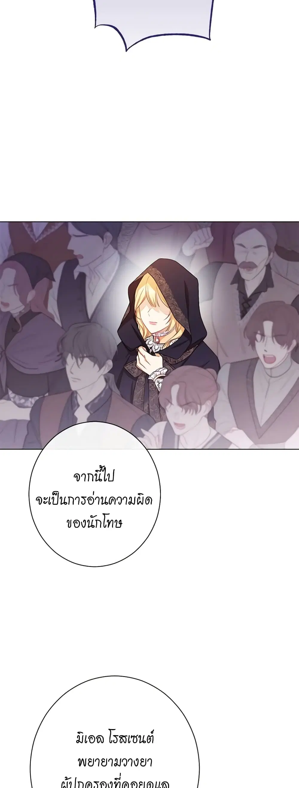 The Villainess Turns the Hourglass ตอนที่ 98 — page 28 of 53