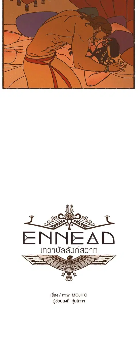 ENNEAD ตอนที่ 46 — page 5 of 28