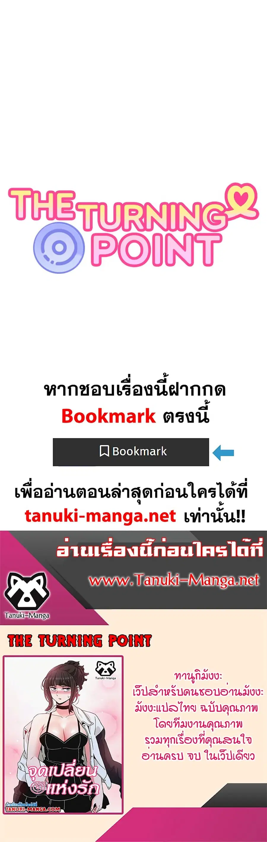 The Turning Point ตอนที่ 79 — page 50 of 50