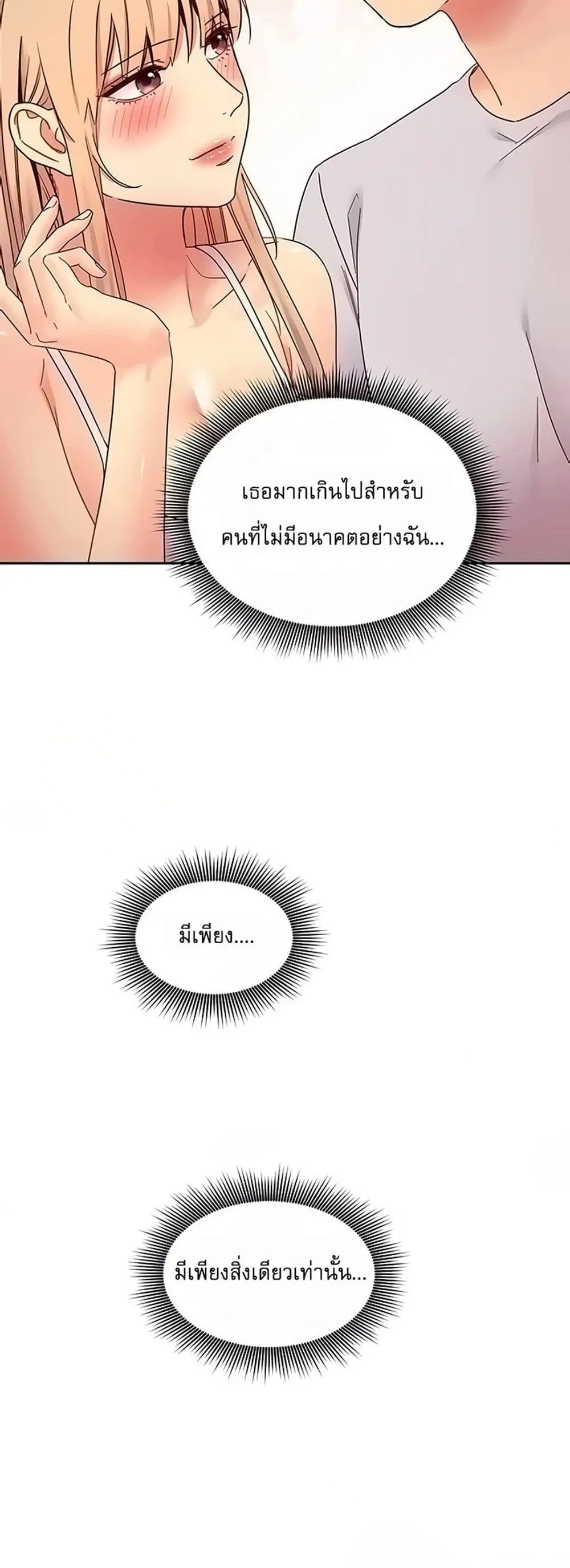 Stepmother Friends ตอนที่ 71 — page 35 of 52