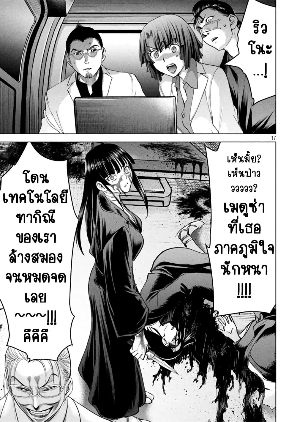 Satanophany ตอนที่ 195 — page 17 of 20