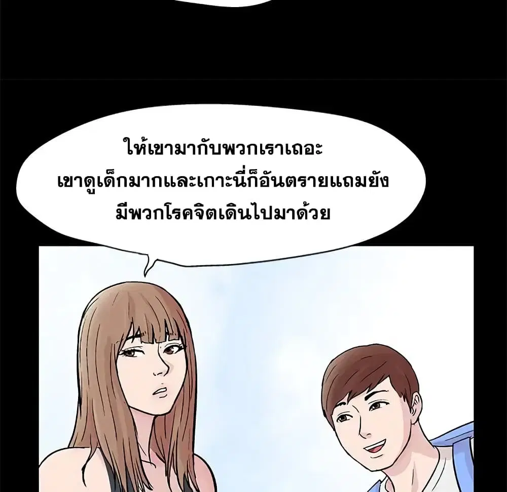 Project Utopia ตอนที่ 63 — page 12 of 77