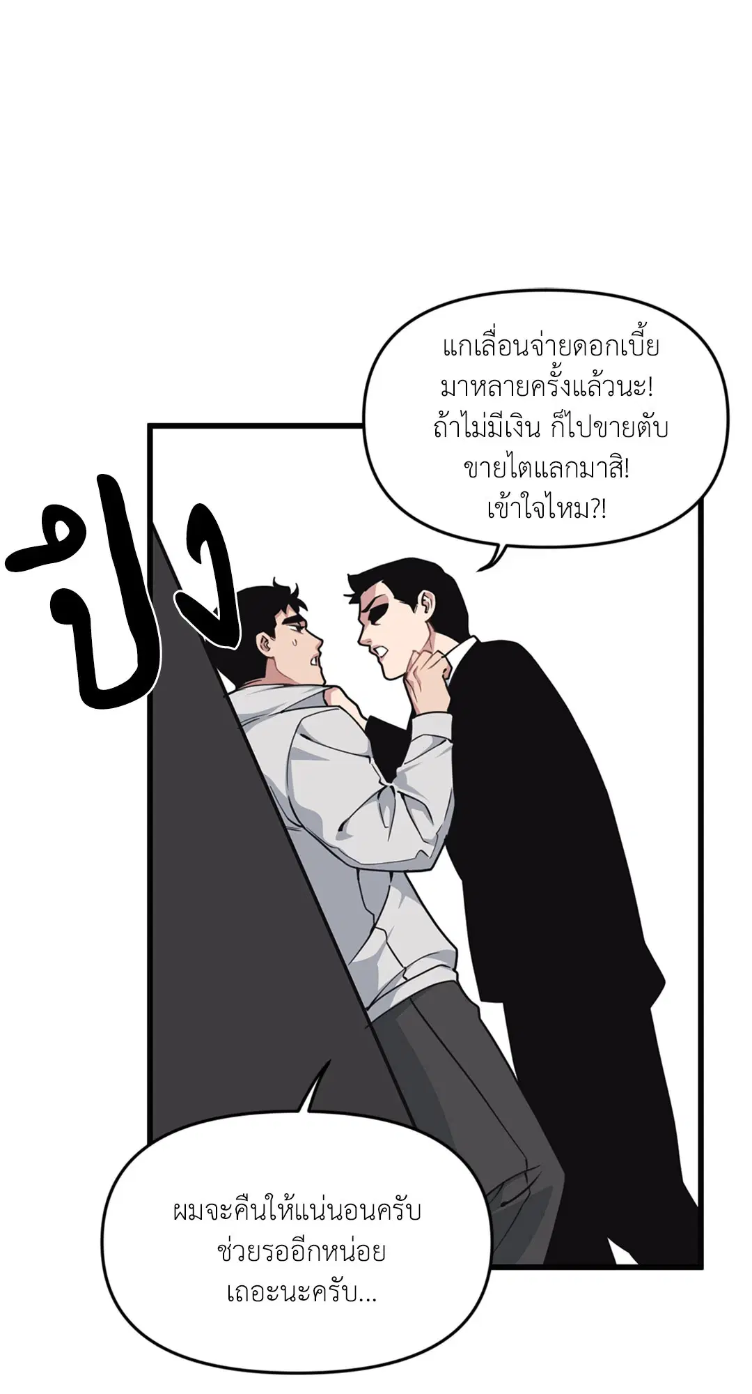 Full Volume ตอนที่ 31 — page 28 of 63