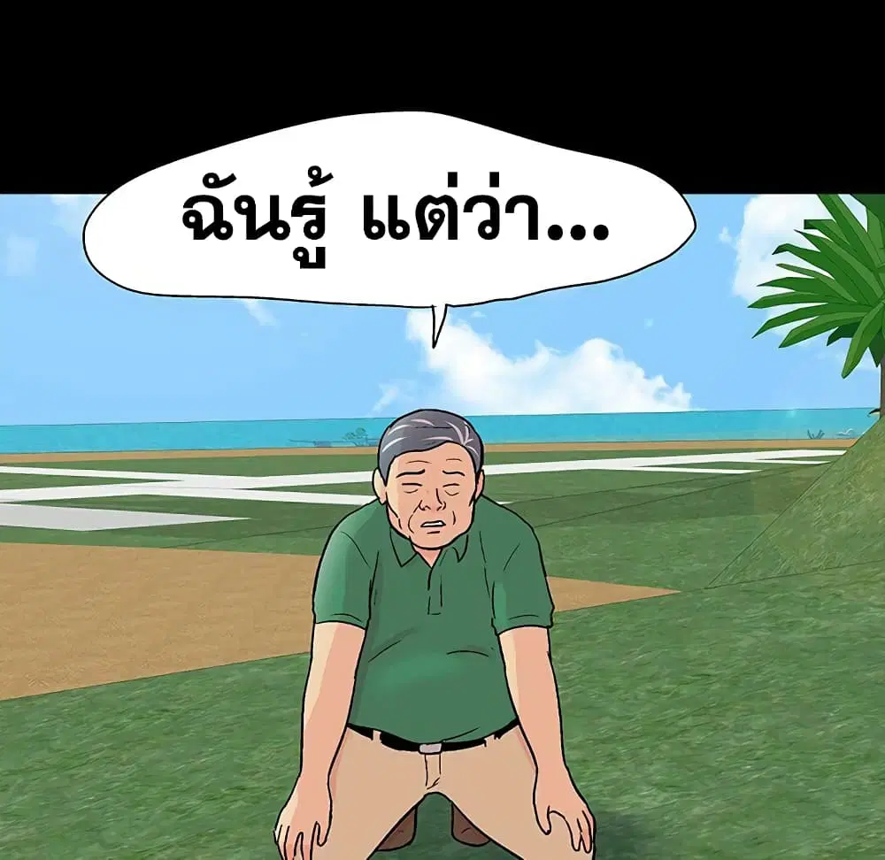 Project Utopia ตอนที่ 101 — page 53 of 85