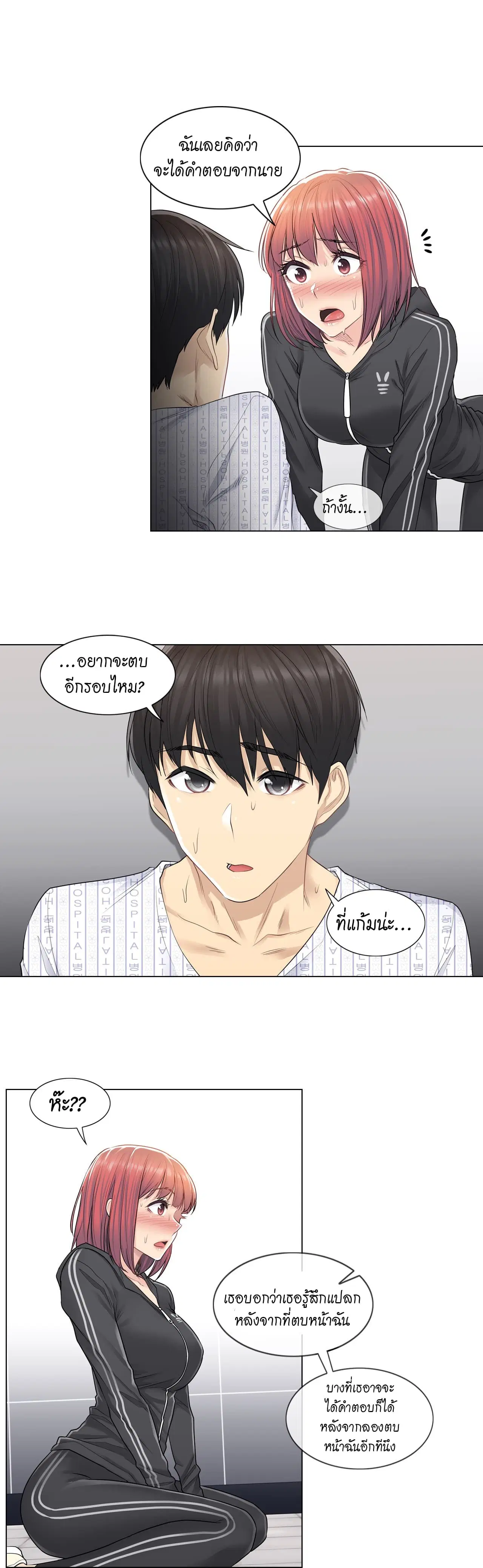 Touch to Unlock ตอนที่ 5 — page 20 of 28