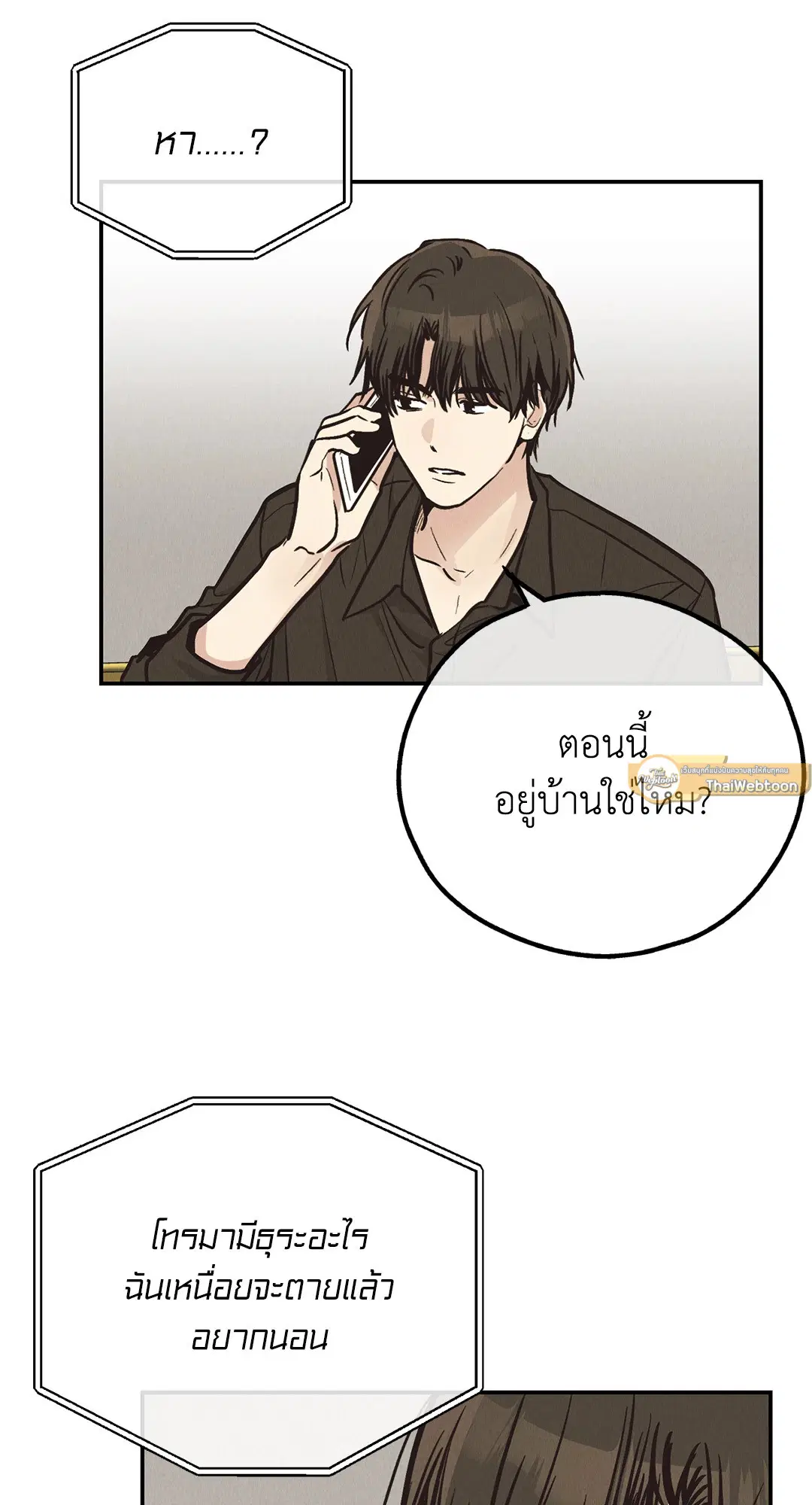 PAYBACK ตอนที่ 69 — page 75 of 87