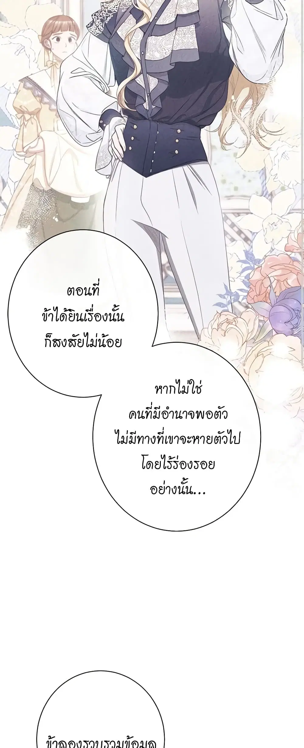 The Villainess Turns the Hourglass ตอนที่ 76 — page 29 of 51