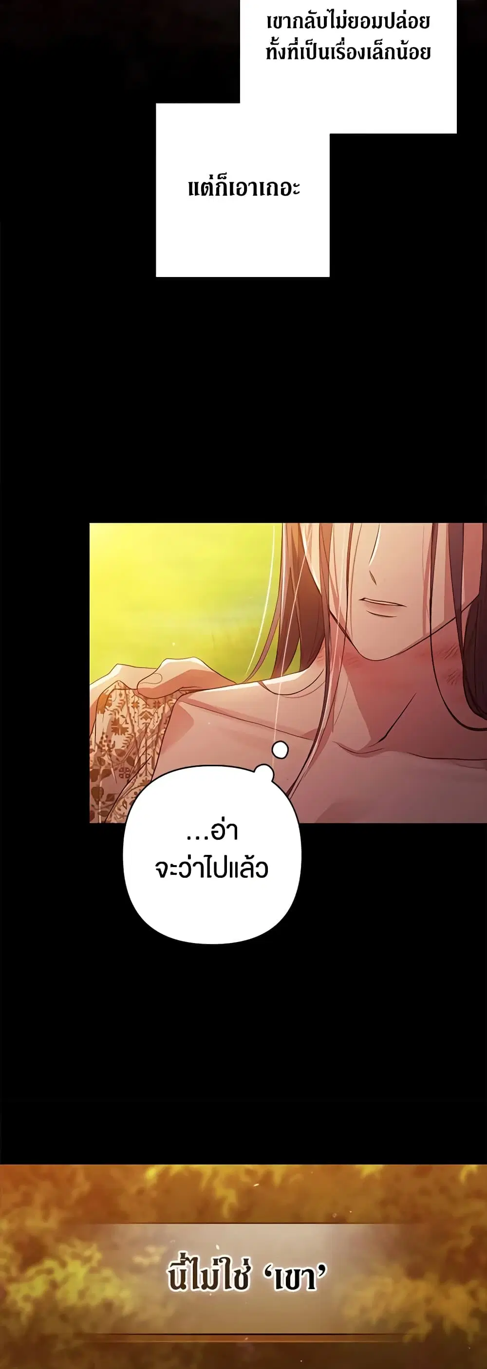 The Broken Ring – This Marriage Will Fail Anyway ตอนที่ 54 — page 21 of 43