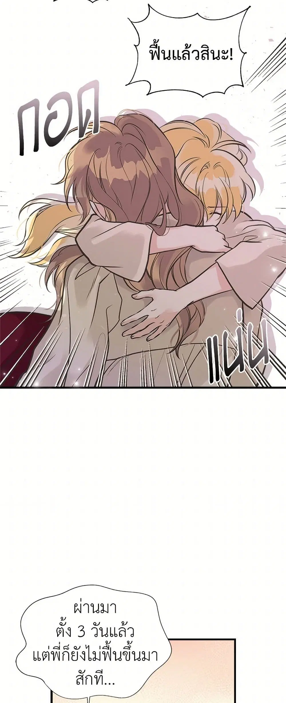 My Sister Picked up the Male Lead ตอนที่ 26 — page 5 of 46