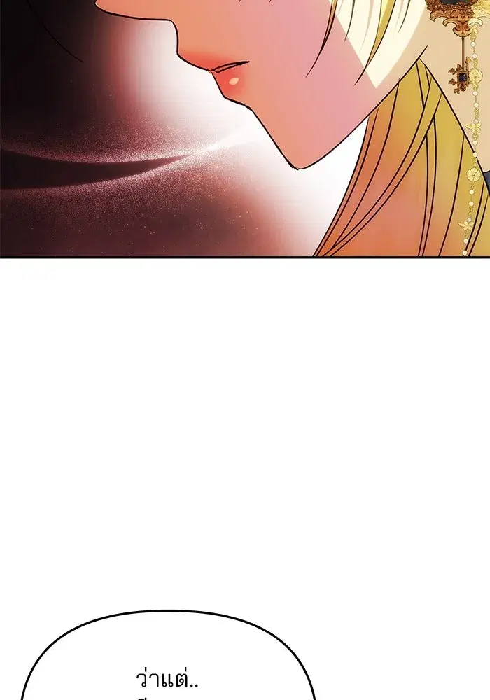 One Husband is Enough – เกมรักจับสามี ตอนที่ 42 — page 92 of 145