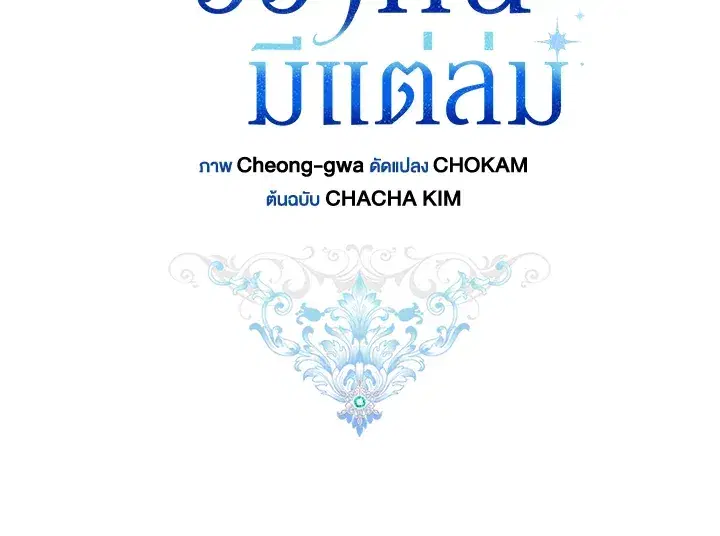 The Broken Ring – This Marriage Will Fail Anyway ตอนที่ 12 — page 23 of 99
