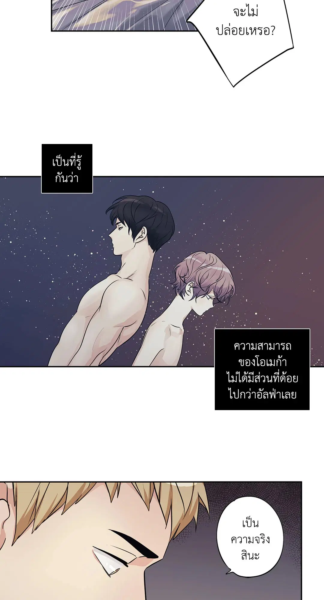Love is an Illusion! – ซูเปอร์สตาร์ ตอนที่ 45.22 — page 5 of 48
