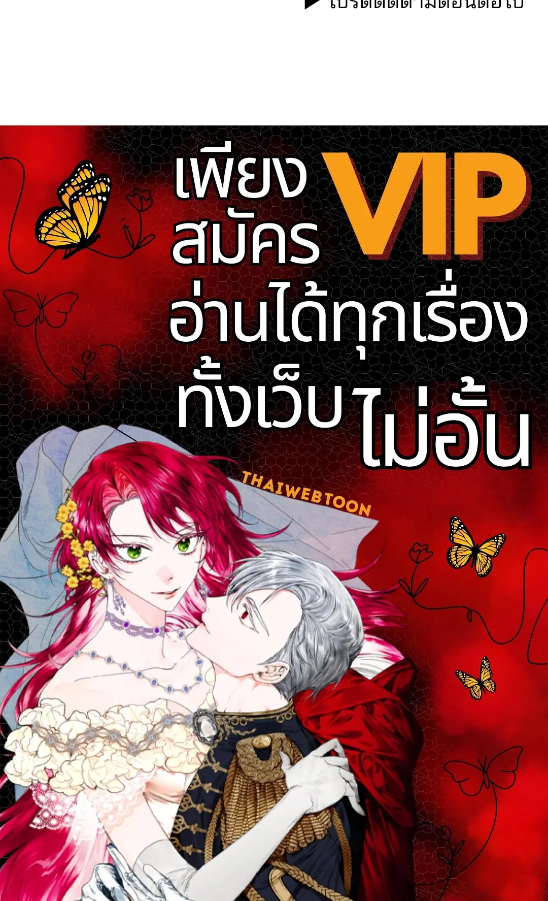 PAYBACK ตอนที่ 68 — page 110 of 110